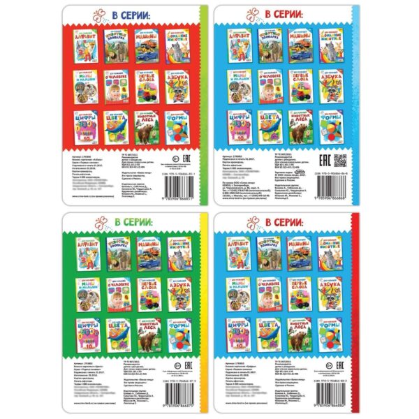 Set of 4 Mixed Educational Cardboard Russian Books   Learn to Read Russian Alphabet Flash Cards   Animal Azbuka Board Book На Русском Языке - Image 8