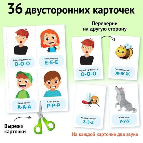 Interactive Russian Sound Imitation & Articulation Learning Book Set – Детские Развивающие Книги | 48 Pages of Cut Out Cards for Speech Enhancement - Image 3