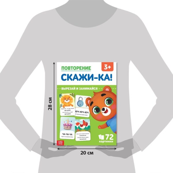 Interactive Russian Sound Imitation & Articulation Learning Book Set – Детские Развивающие Книги | 48 Pages of Cut Out Cards for Speech Enhancement - Image 4
