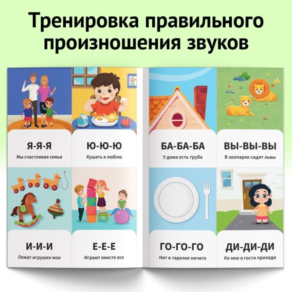 Interactive Russian Sound Imitation & Articulation Learning Book Set – Детские Развивающие Книги | 48 Pages of Cut Out Cards for Speech Enhancement - Image 7