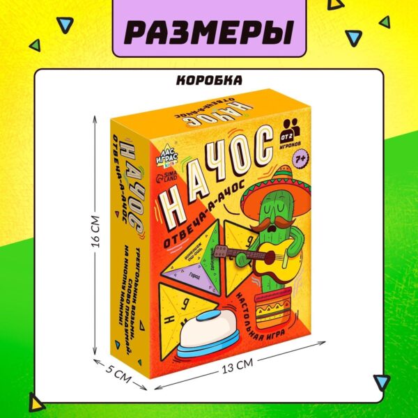 Fast Paced Russian Reaction Game Nachos Otvechachos for 2  Players Ages 7  | Развивающие Настольные Игры На Русском - Image 9
