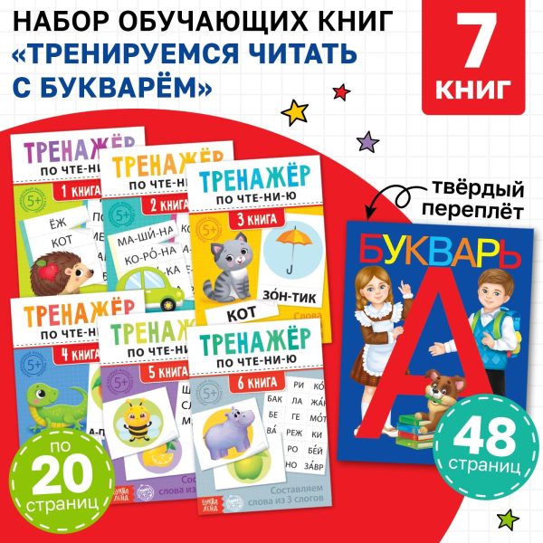 Russian Language Learning Book Set    Practice Reading with Alphabet Book  (Тренируемся читать с букварём) | 7 Piece Kit - Image 2
