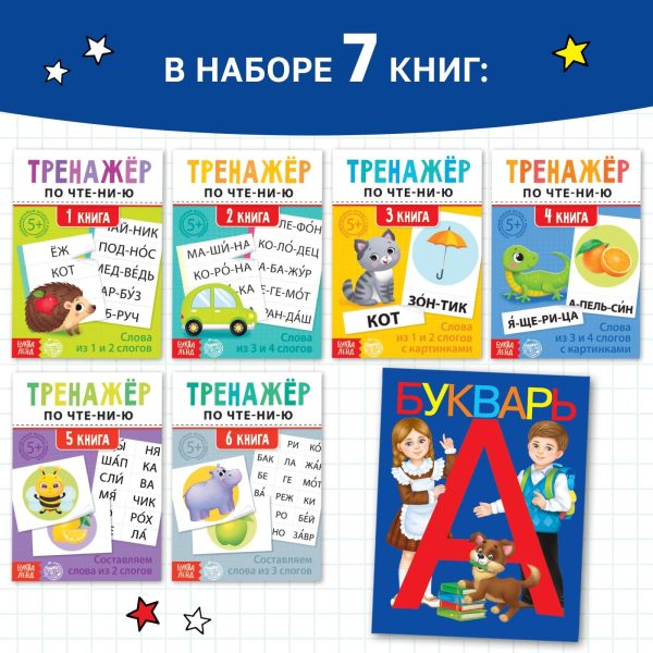 Russian Language Learning Book Set    Practice Reading with Alphabet Book  (Тренируемся читать с букварём) | 7 Piece Kit - Image 3