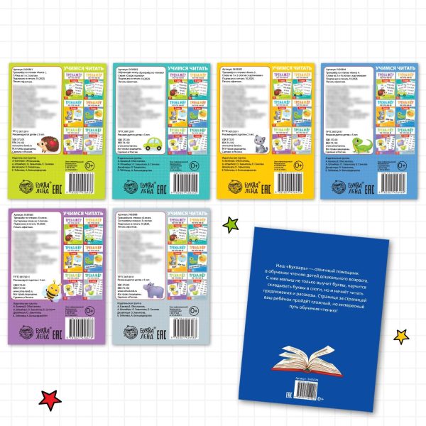 Russian Language Learning Book Set    Practice Reading with Alphabet Book  (Тренируемся читать с букварём) | 7 Piece Kit - Image 8