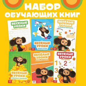 Cheburashka’s Fun Russian Learning Set Interactive Children's Books A5 6 Pack for Mastery in Language Arithmetic & More