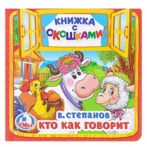 Busy Book in Russian Language by Stepanov   Speech Therapy Russian Books   Learn Russian Flash Cards   Animal Books Russian   Книги На Русском