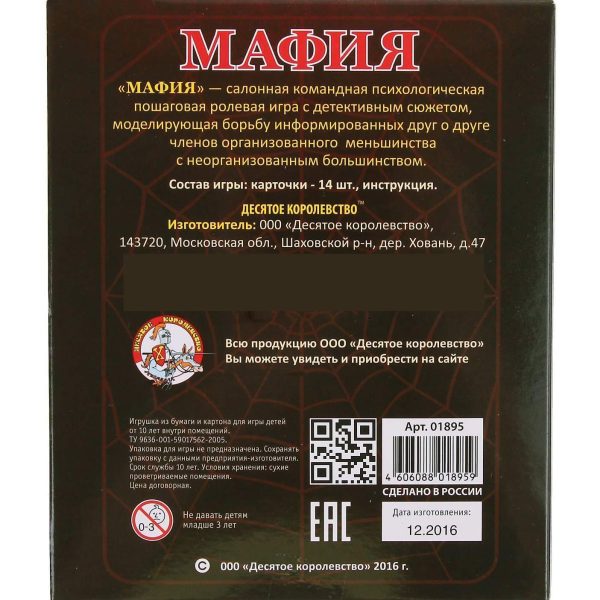 Mafia Game Set Cards in Russian Party Game for Company Board Games for Adults Playing 15 and Up - Image 5