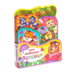Russian Fairy Tales Russian Books Russian Nursery Rhymes Skazki Read Russian Alphabet Letters Russian Language Learning Russian Puzzle EVA