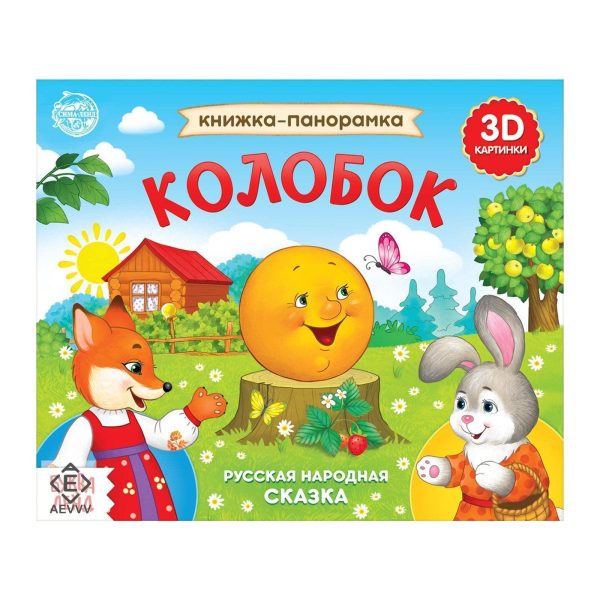 Busy Book in Russian Language Kolobok   Pop Up Books   Board Books Russian Fairy Tales   Russian Books Skazki   Best Interactive Books for 1 Year Old