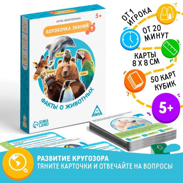 Animal Facts Quiz Game for Kids 5  – 50 Cards and Dice Russian Language Instructions Develops Observation Memory Logic Coordination – Настольная Игра Факты о Животных - Image 6